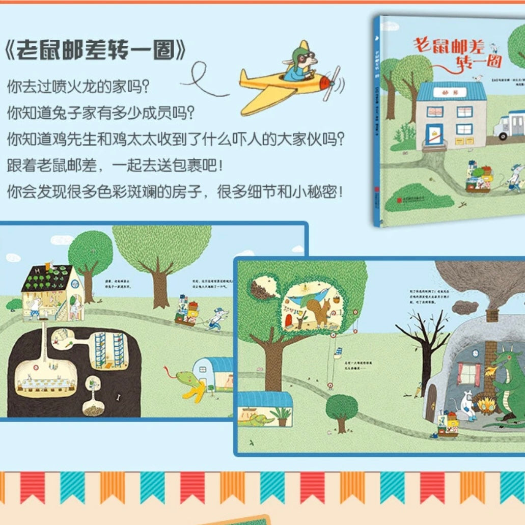老鼠邮差系列(全3册)