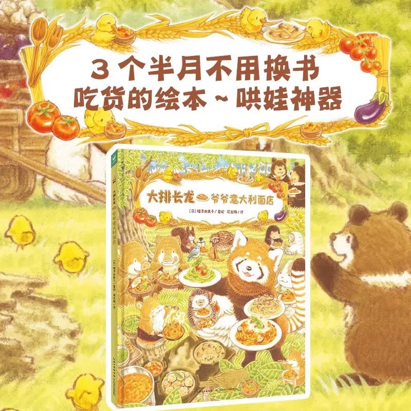 大排长龙·爷爷意大利面店(精装)