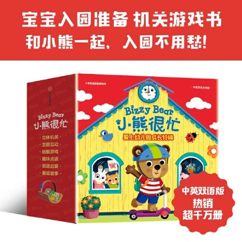 小熊很忙 -撕不烂的厚纸板书