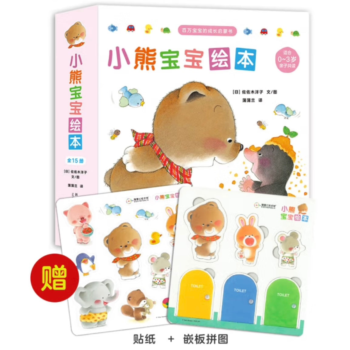 小熊宝宝(全15册):经典必入