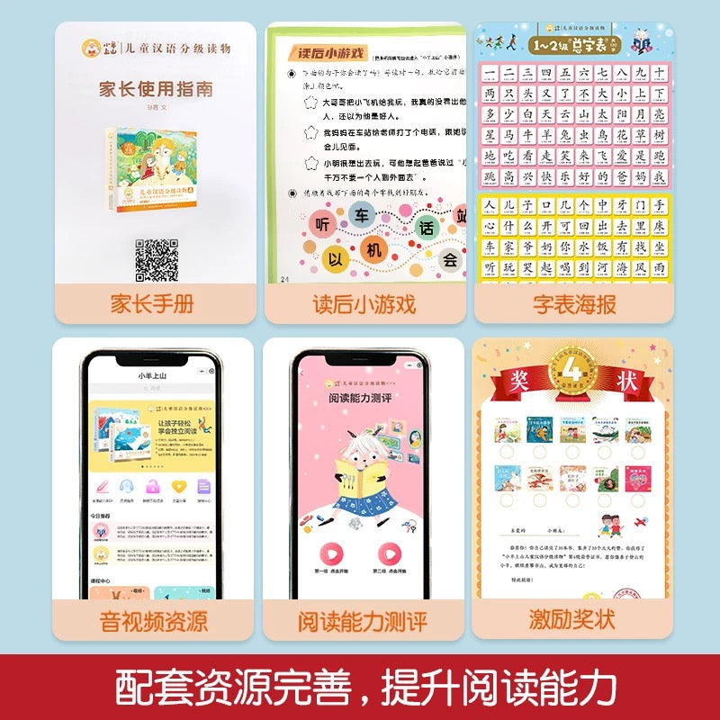 小羊上山儿童汉语分级读物·第4级(全10册)
