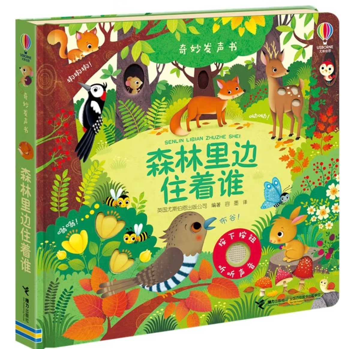 尤斯伯恩Usborne 奇妙发声书【第二辑】(单册/套装可选)