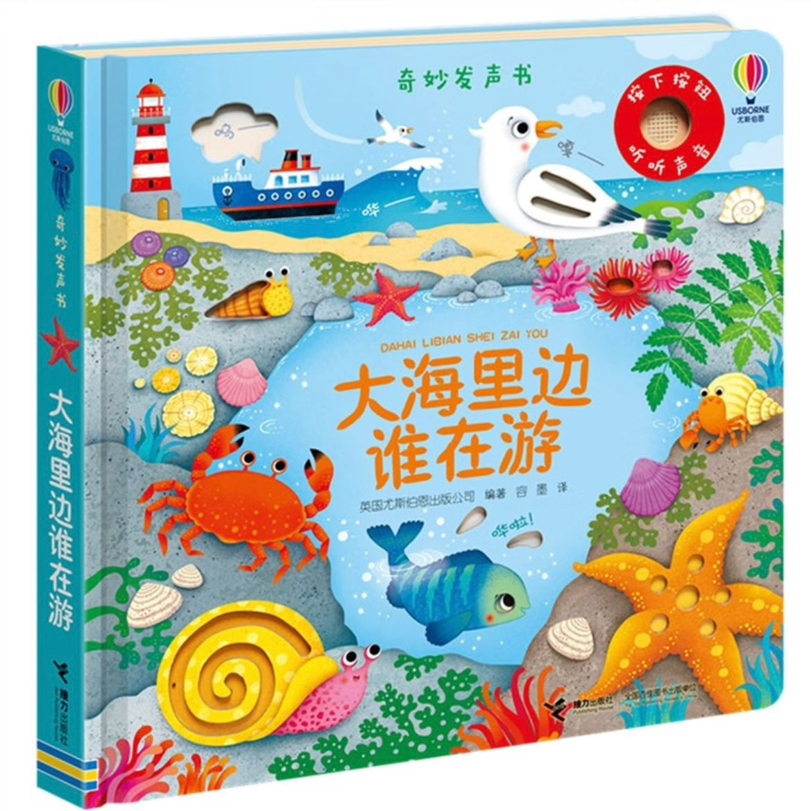 尤斯伯恩Usborne 奇妙发声书【第二辑】(单册/套装可选)