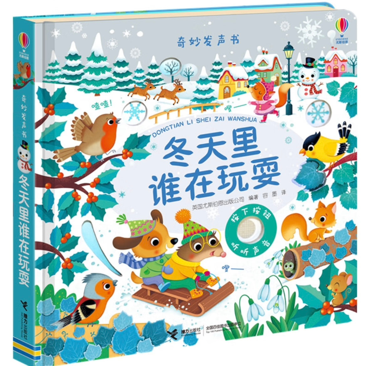 尤斯伯恩Usborne 奇妙发声书【第二辑】(单册/套装可选)