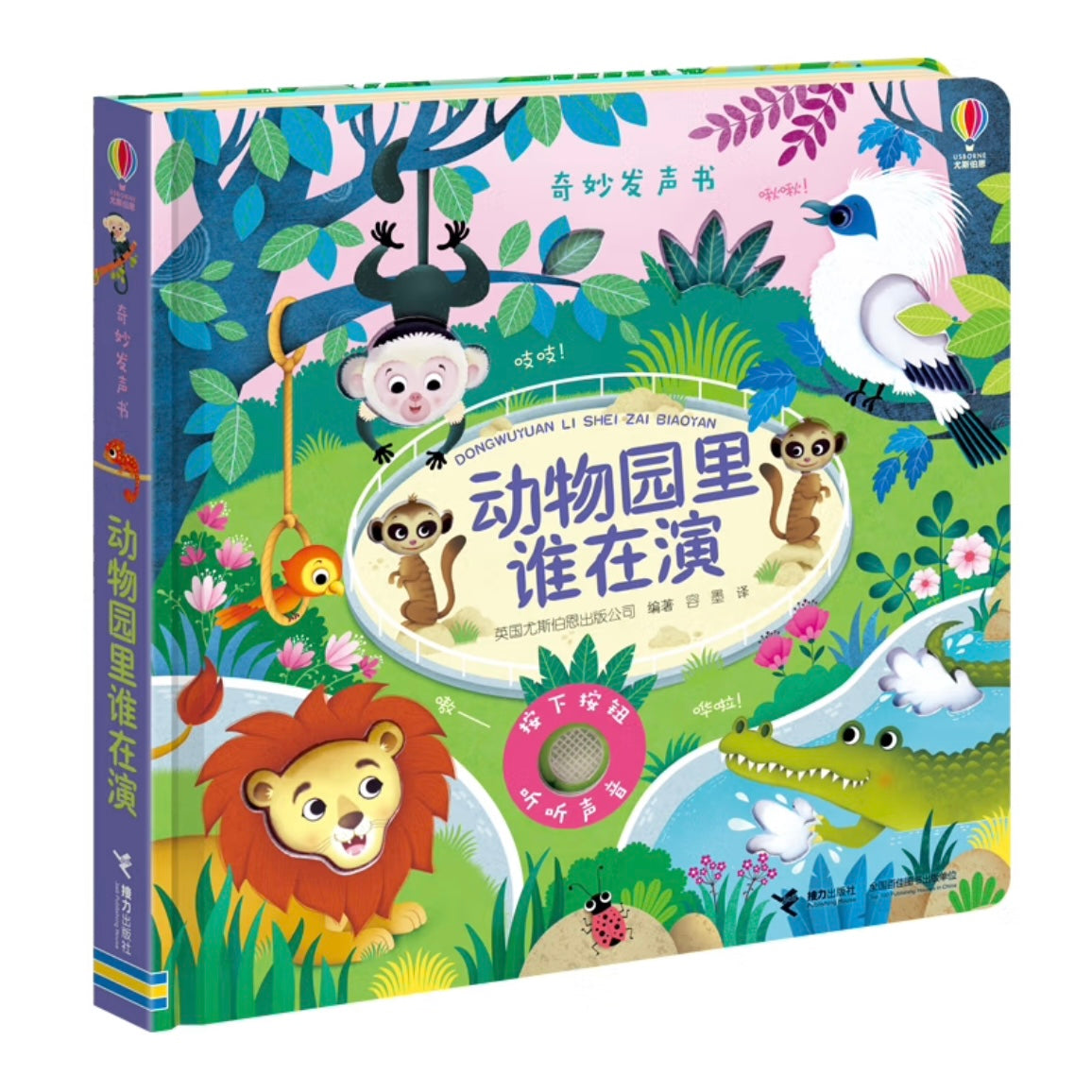 尤斯伯恩Usborne 奇妙发声书【第二辑】(单册/套装可选)