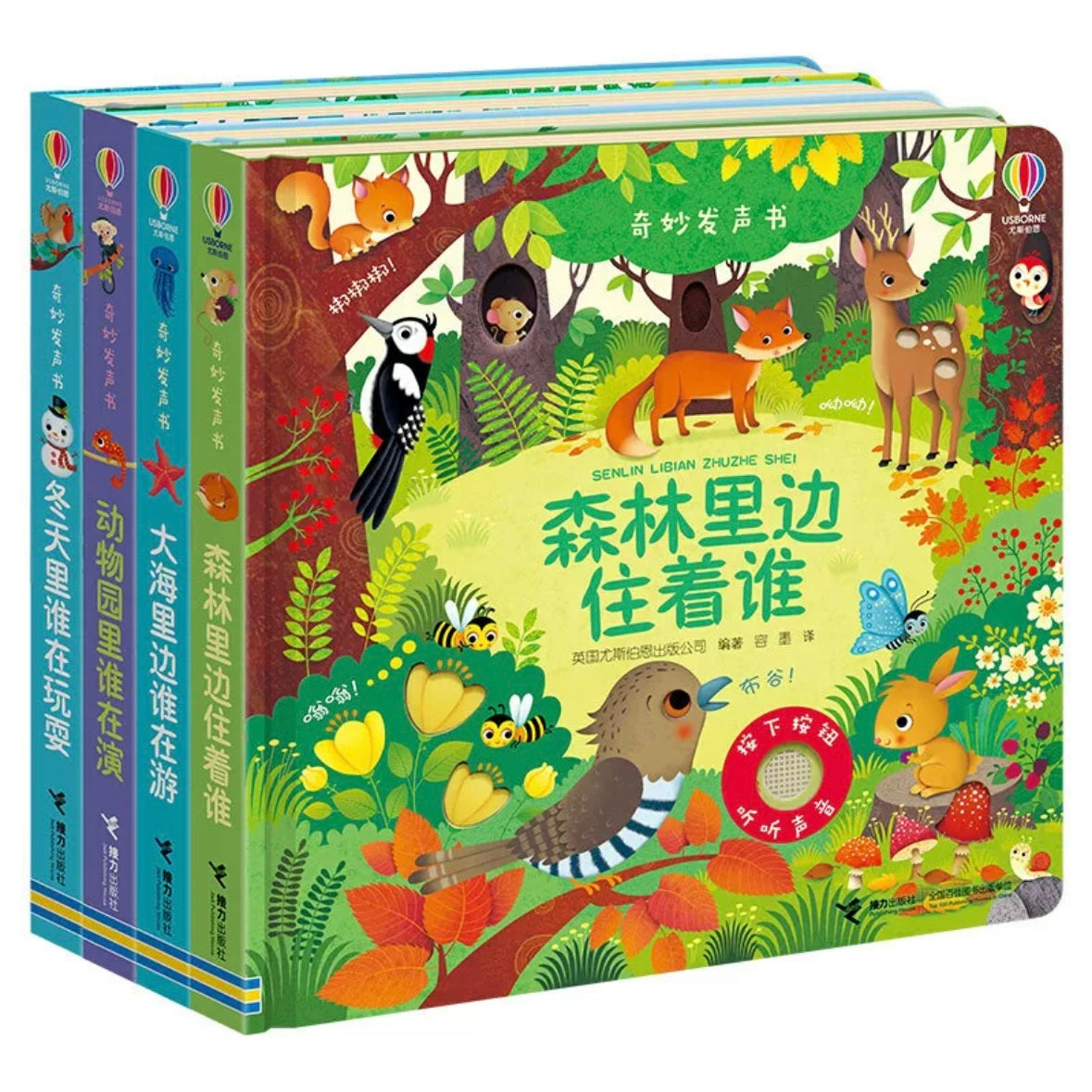 尤斯伯恩Usborne 奇妙发声书【第二辑】(单册/套装可选)