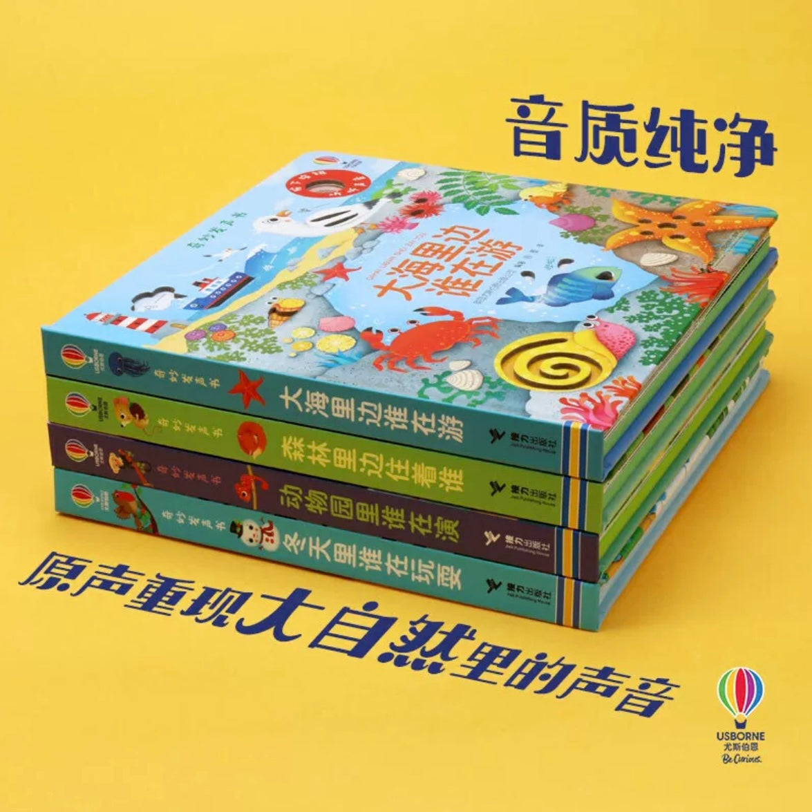 尤斯伯恩Usborne 奇妙发声书【第二辑】(单册/套装可选)