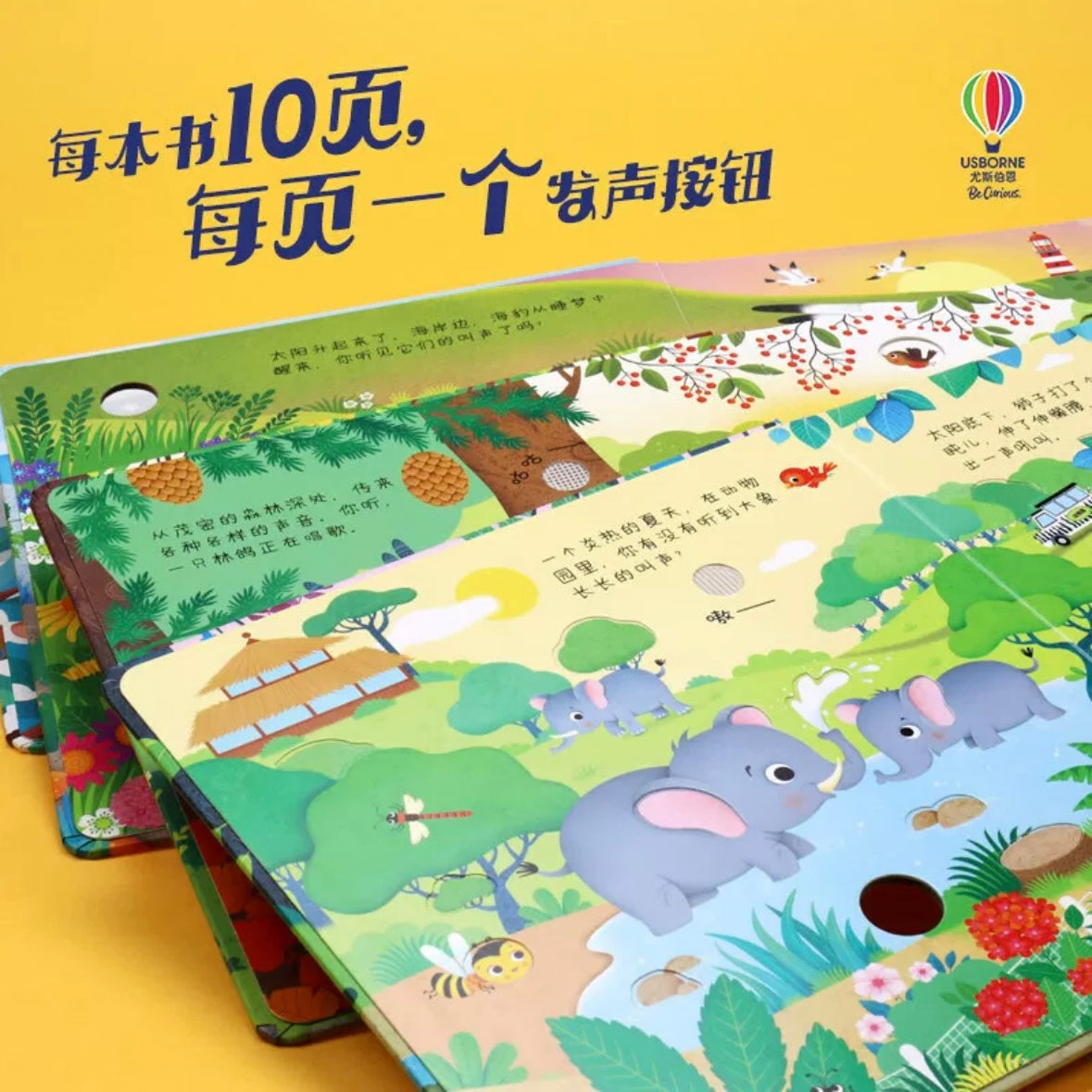 尤斯伯恩Usborne 奇妙发声书【第二辑】(单册/套装可选)