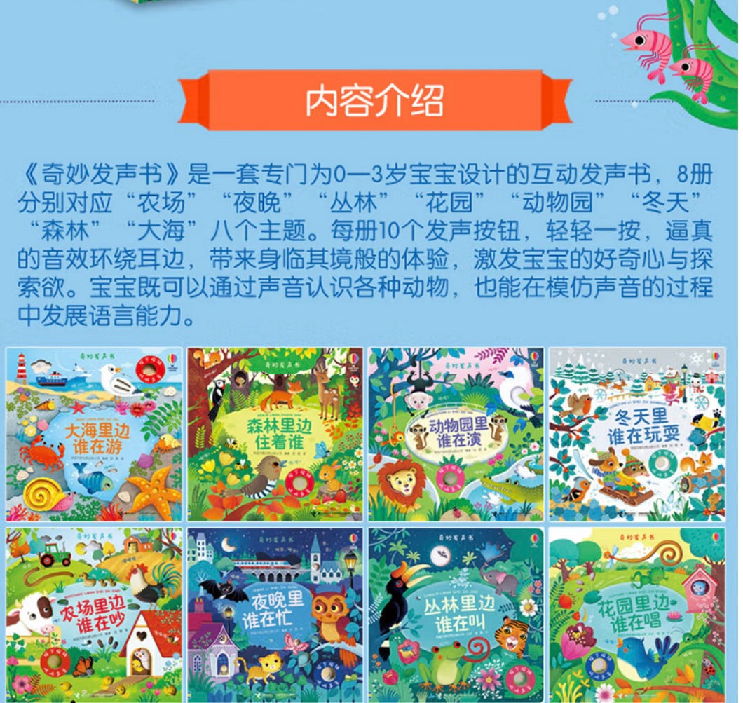 尤斯伯恩Usborne 奇妙发声书【第二辑】(单册/套装可选)