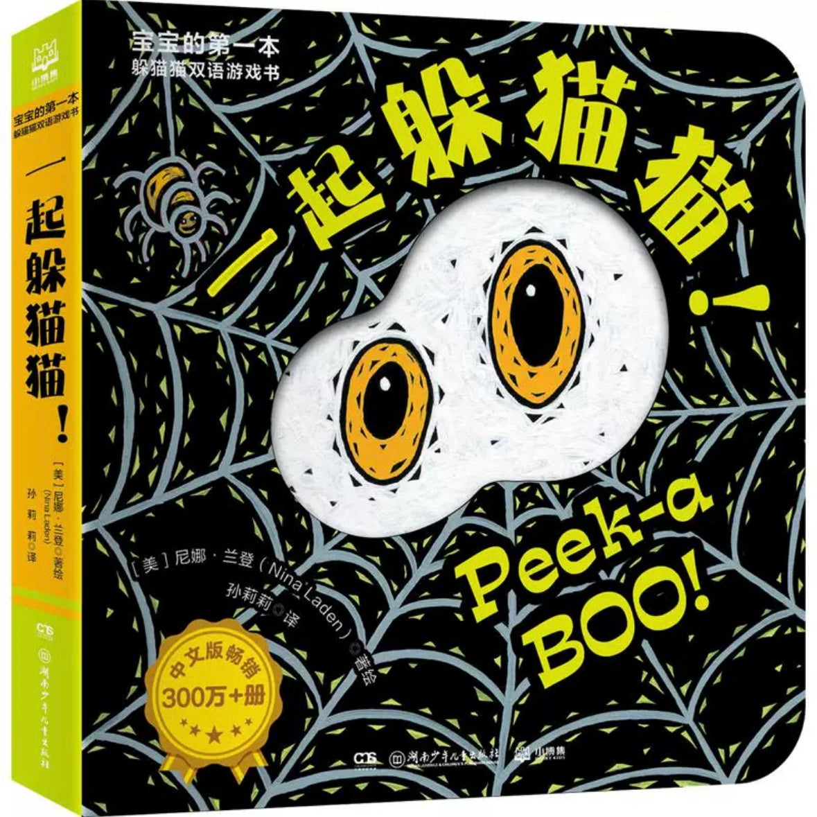 猜猜我是谁(全8册) Peekaboo 纸板书