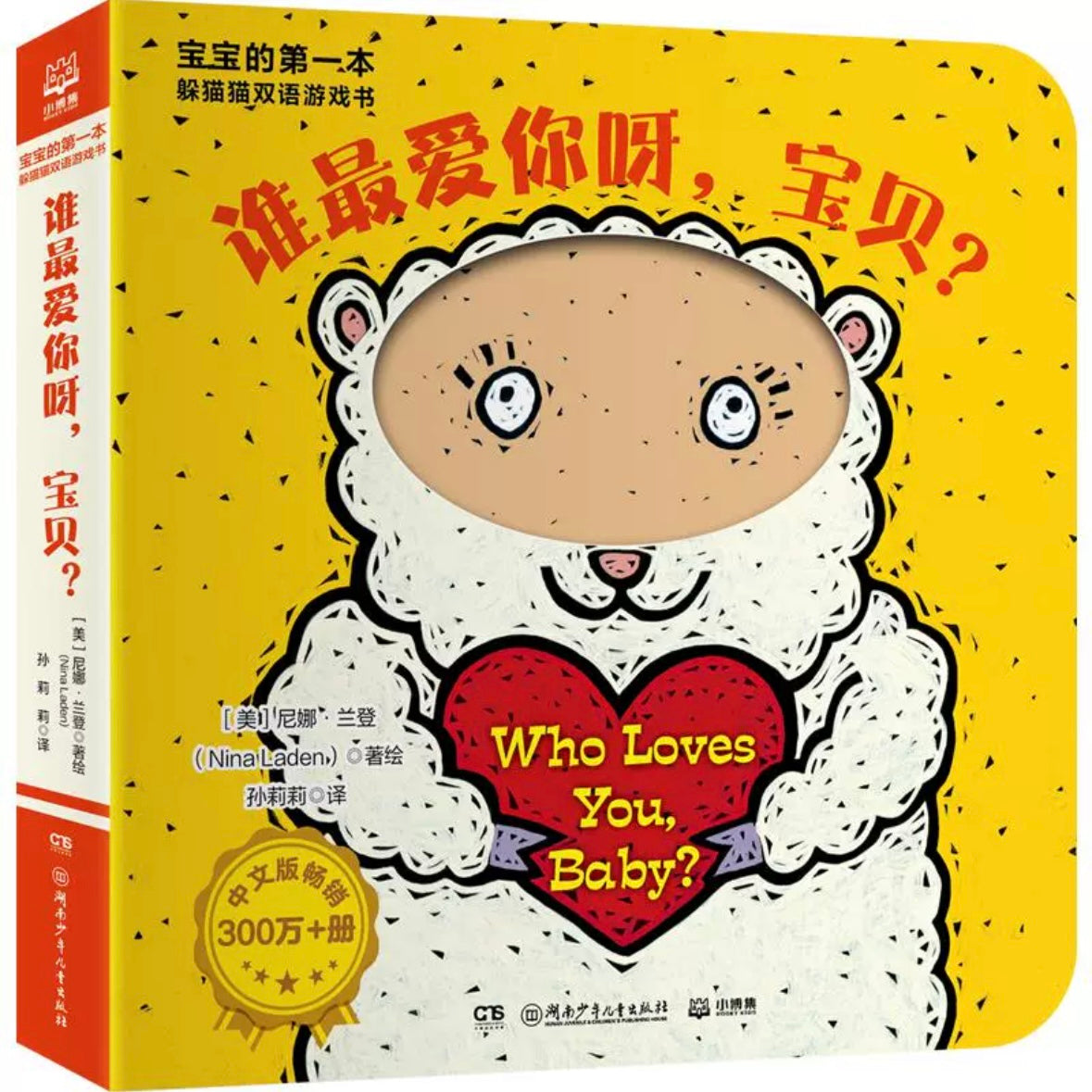 猜猜我是谁(全8册) Peekaboo 纸板书
