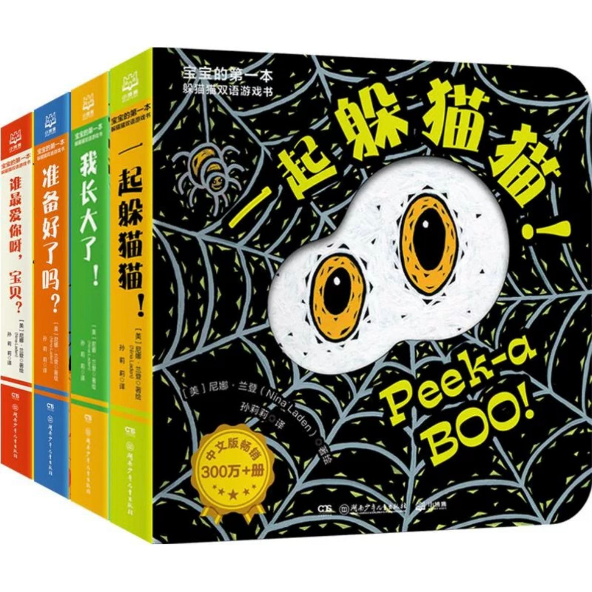 猜猜我是谁(全8册) Peekaboo 纸板书