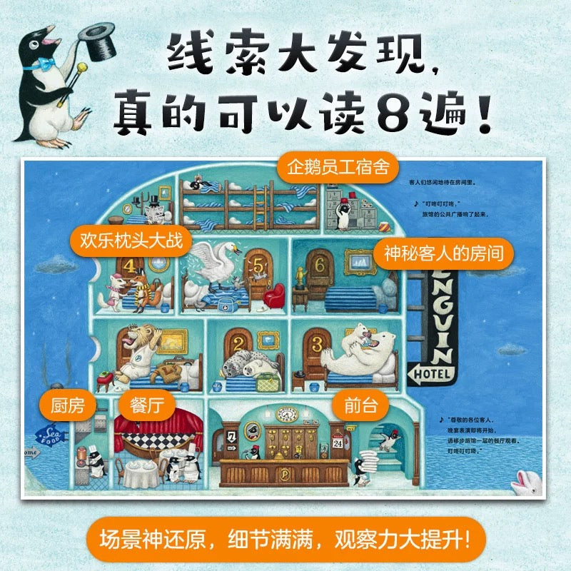企鹅旅馆+猴子列车+熊猫面包店(平装全3册)企鵝旅館