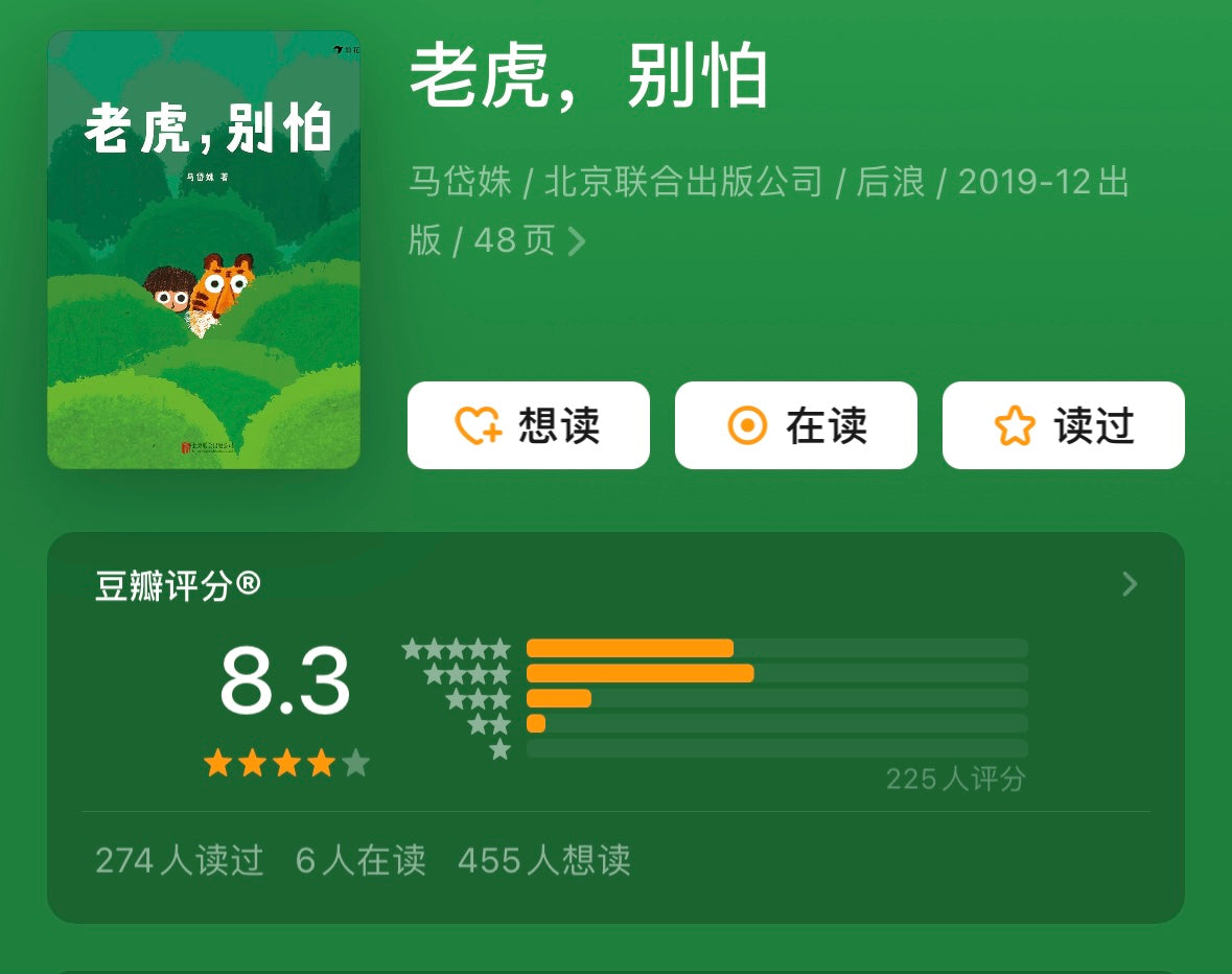 老虎,别怕