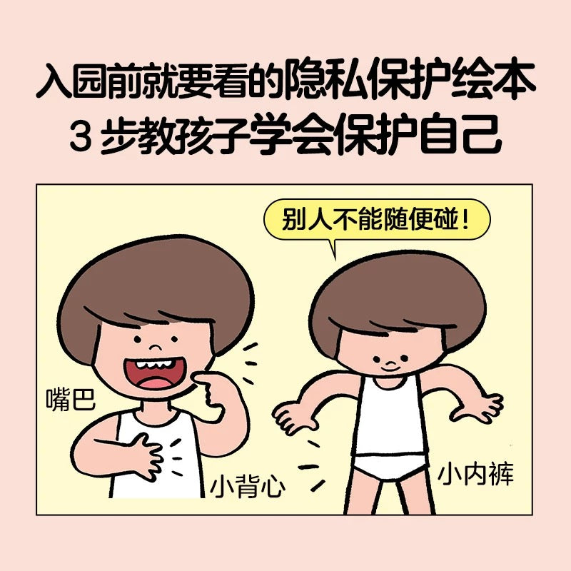 我的身体很重要