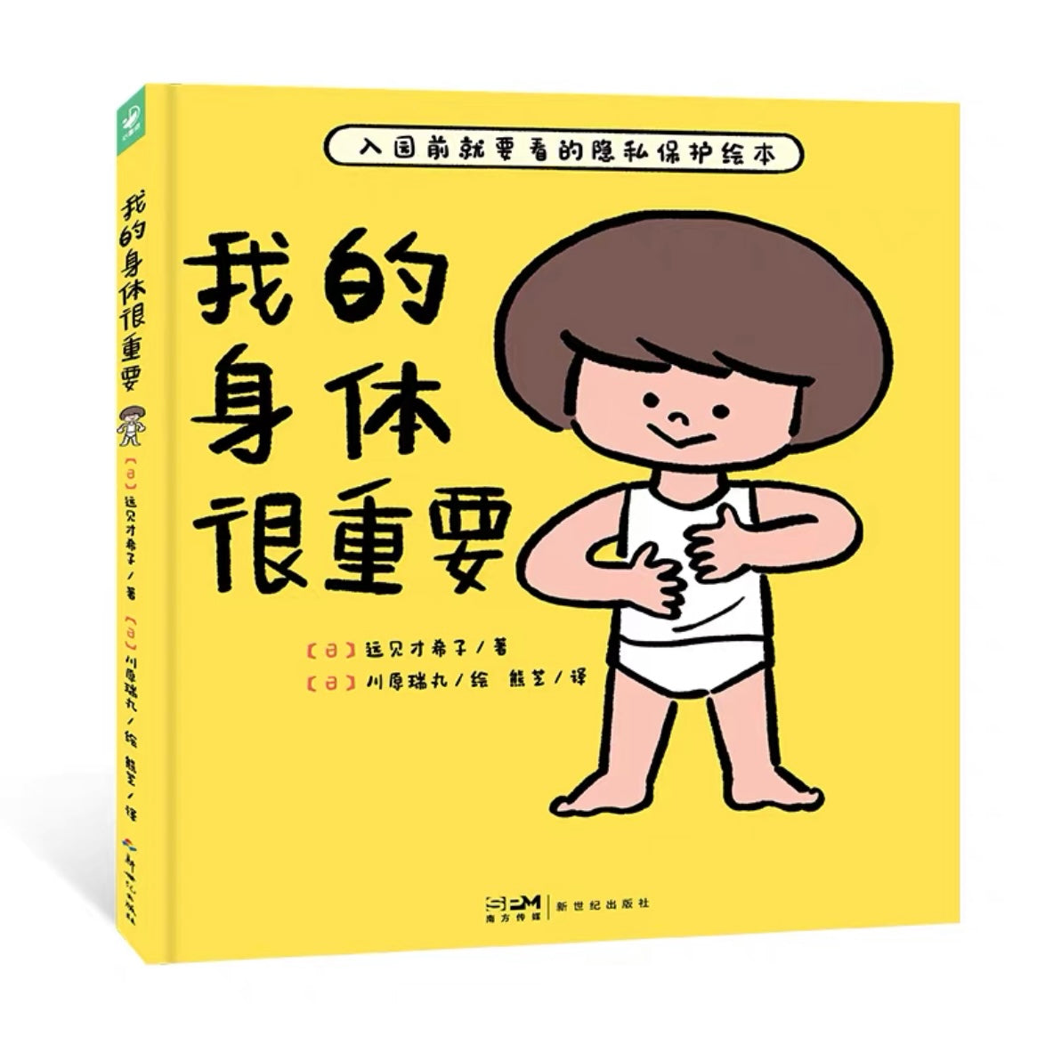 我的身体很重要