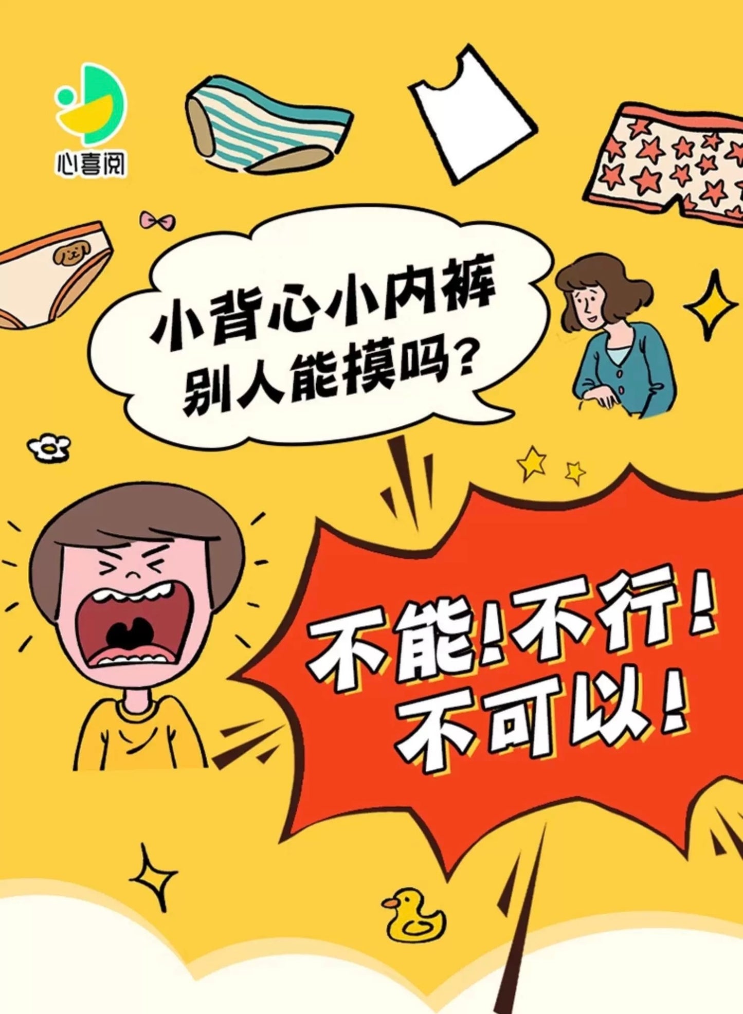 我的身体很重要