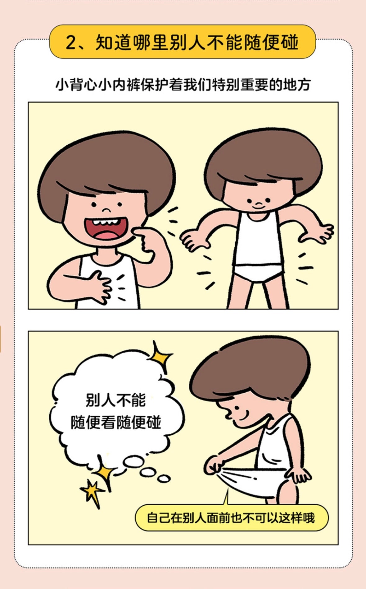 我的身体很重要