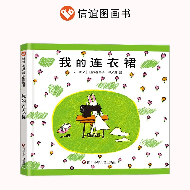我的连衣裙 【豆瓣8.7】