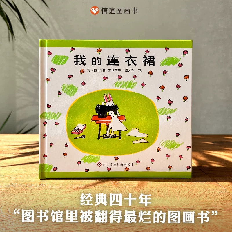 我的连衣裙 【豆瓣8.7】