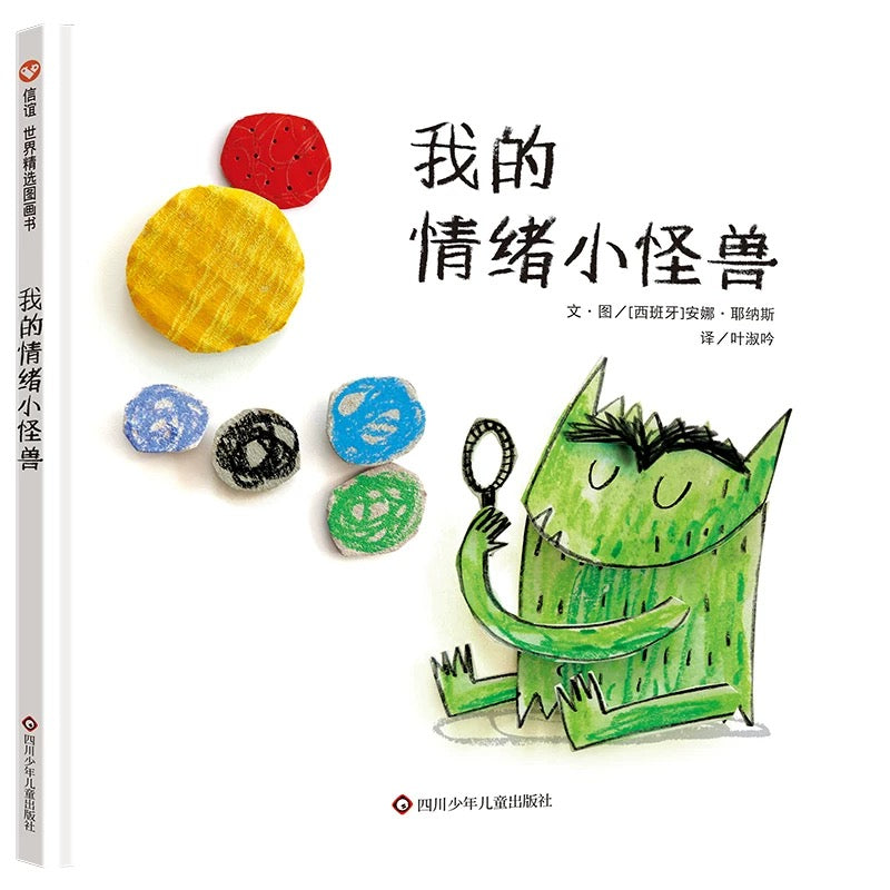 我的情绪小怪兽 :豆瓣评分9.1