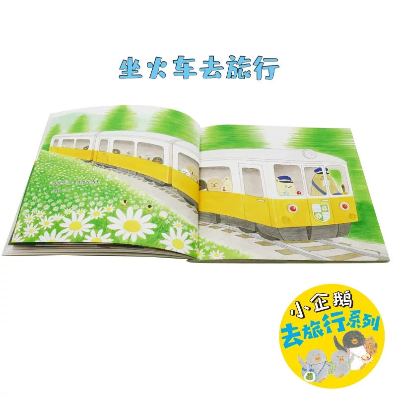 小企鹅去旅行系列(全4册) 【豆瓣9.3分】