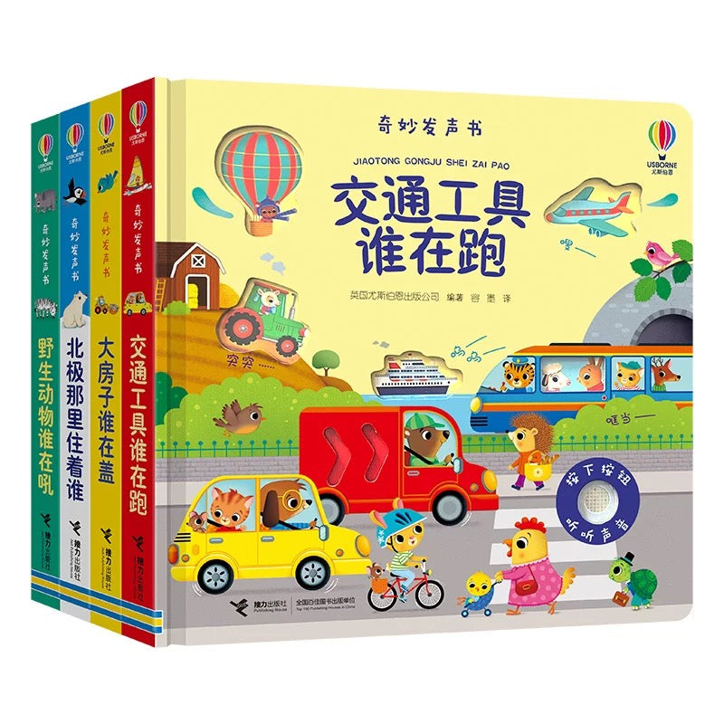 尤斯伯恩Usborne 奇妙发声书 【第三辑】(单册可选)