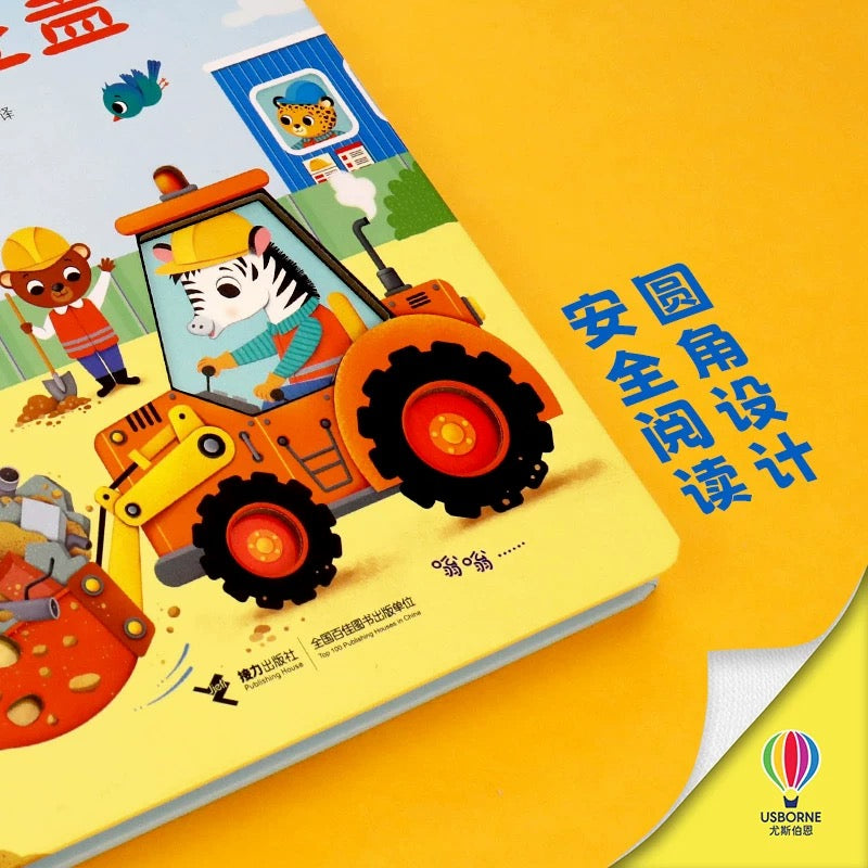尤斯伯恩Usborne 奇妙发声书 【第三辑】(单册可选)