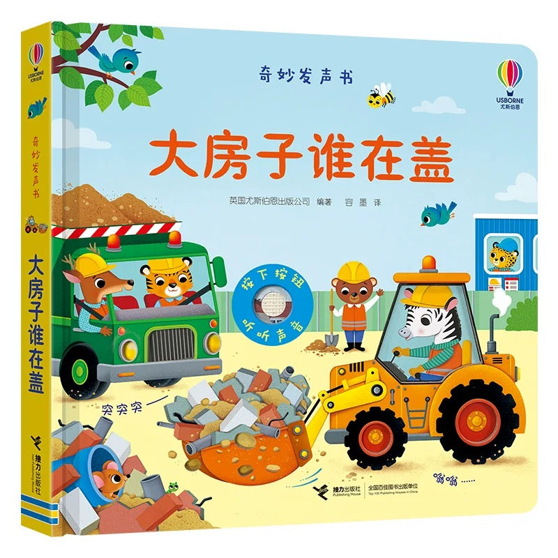 尤斯伯恩Usborne 奇妙发声书 【第三辑】(单册可选)