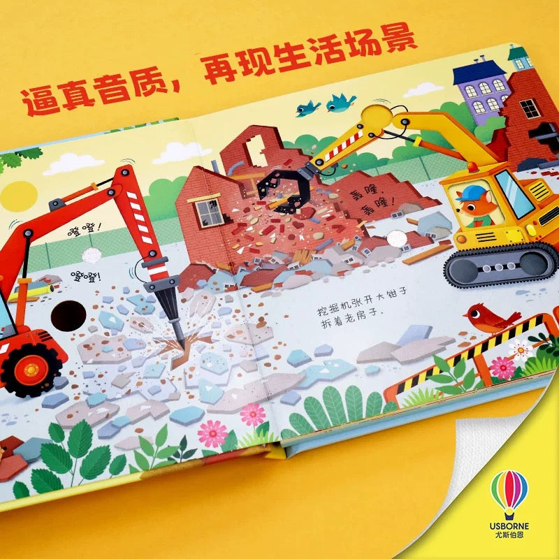 尤斯伯恩Usborne 奇妙发声书 【第三辑】(单册可选)