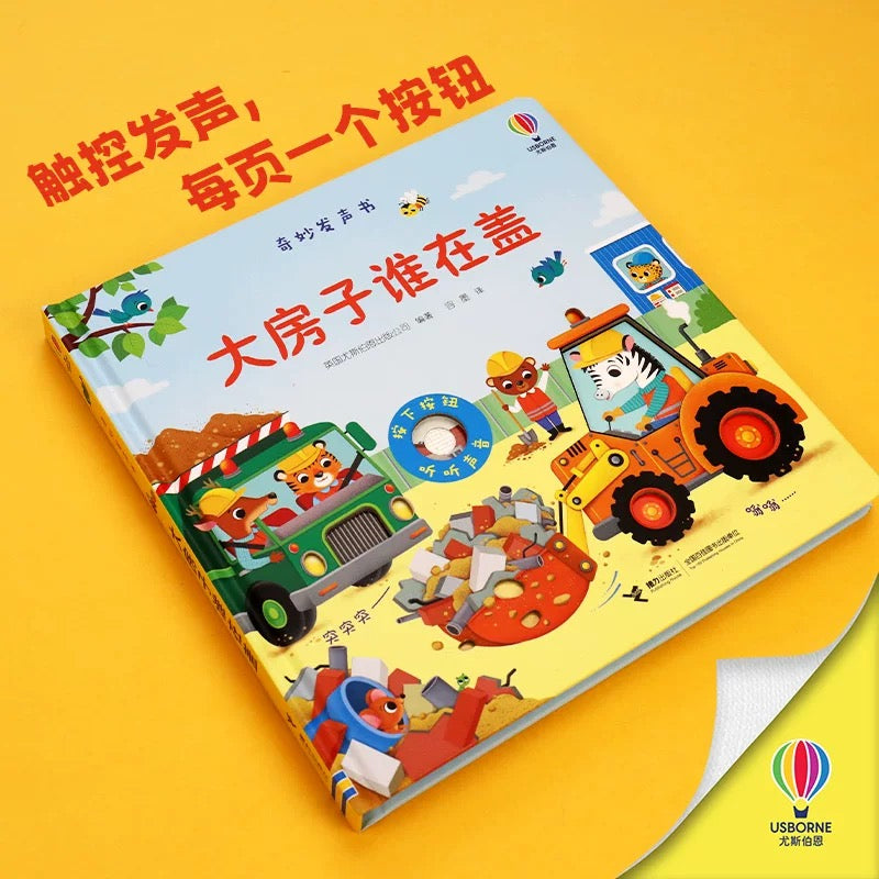 尤斯伯恩Usborne 奇妙发声书 【第三辑】(单册可选)