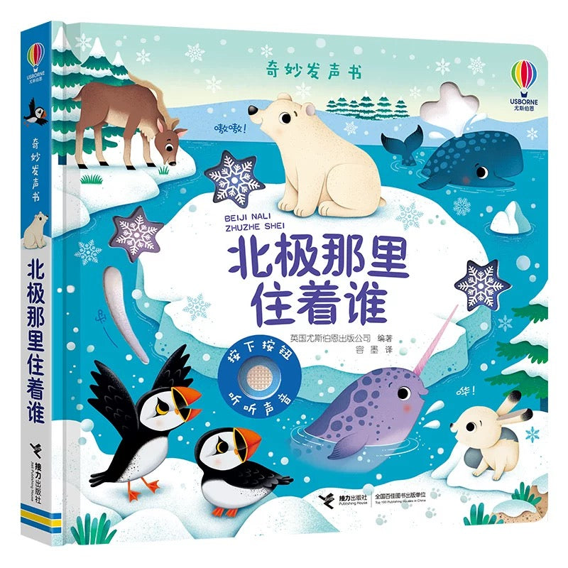 尤斯伯恩Usborne 奇妙发声书 【第三辑】(单册可选)