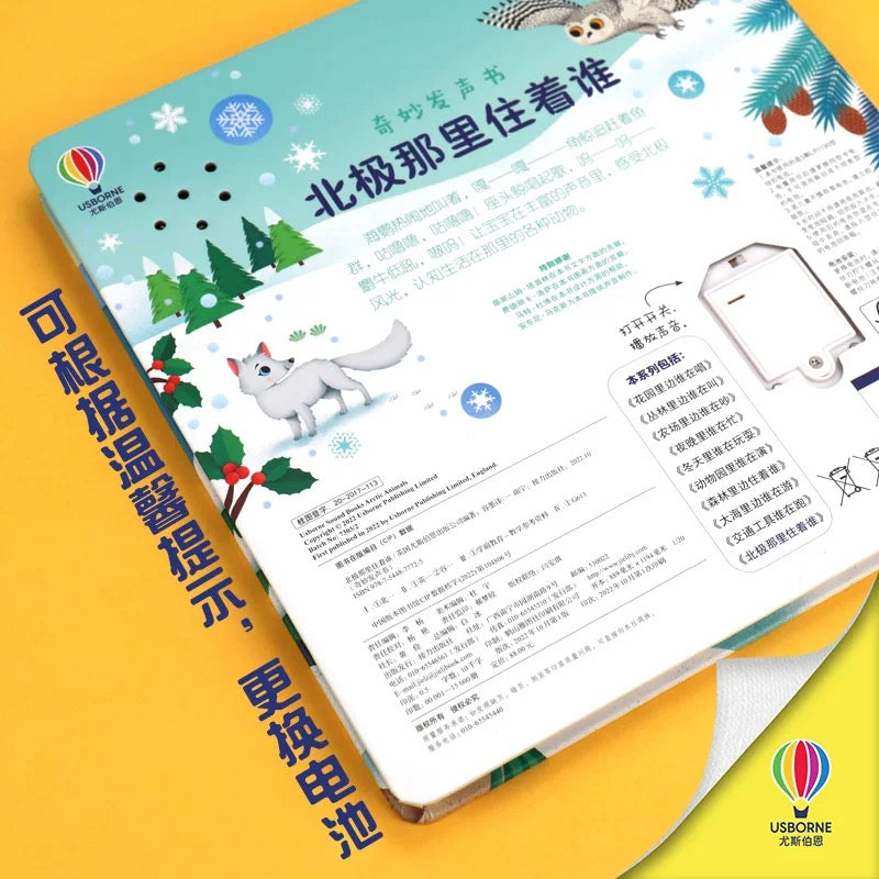 尤斯伯恩Usborne 奇妙发声书 【第三辑】(单册可选)
