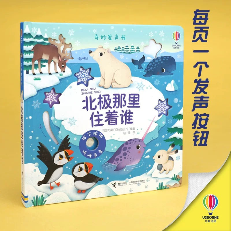 尤斯伯恩Usborne 奇妙发声书 【第三辑】(单册可选)