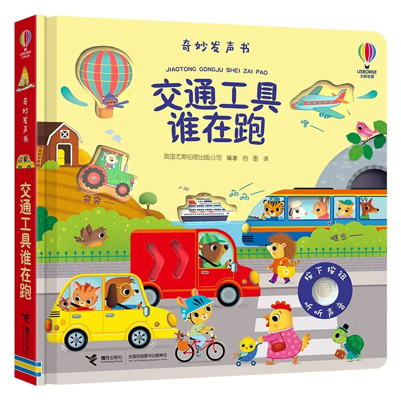 尤斯伯恩Usborne 奇妙发声书 【第三辑】(单册可选)