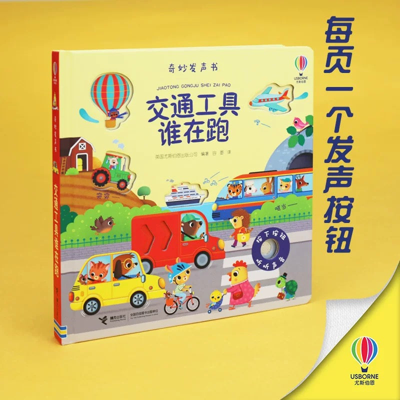 尤斯伯恩Usborne 奇妙发声书 【第三辑】(单册可选)