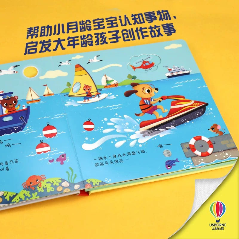 尤斯伯恩Usborne 奇妙发声书 【第三辑】(单册可选)