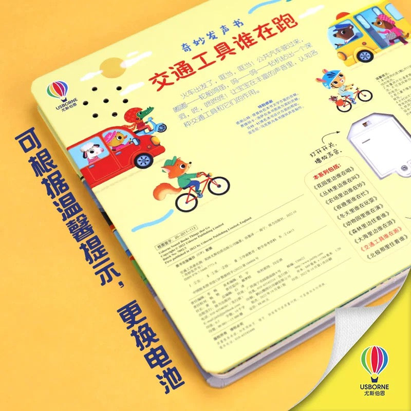 尤斯伯恩Usborne 奇妙发声书 【第三辑】(单册可选)