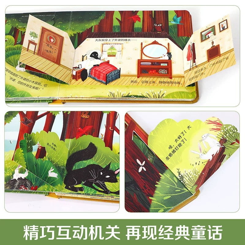 小红帽 小飞侠彼得潘 童话纸板翻翻书 乐乐趣
