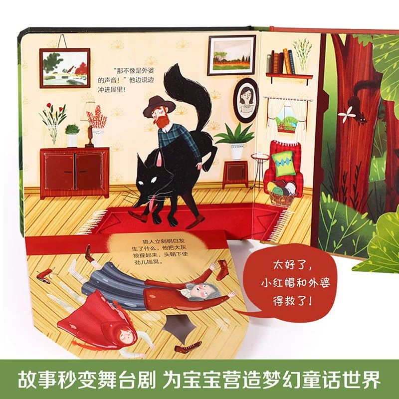 小红帽 小飞侠彼得潘 童话纸板翻翻书 乐乐趣