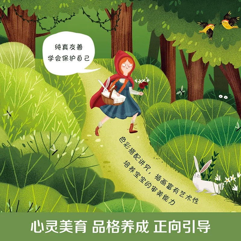 小红帽 小飞侠彼得潘 童话纸板翻翻书 乐乐趣