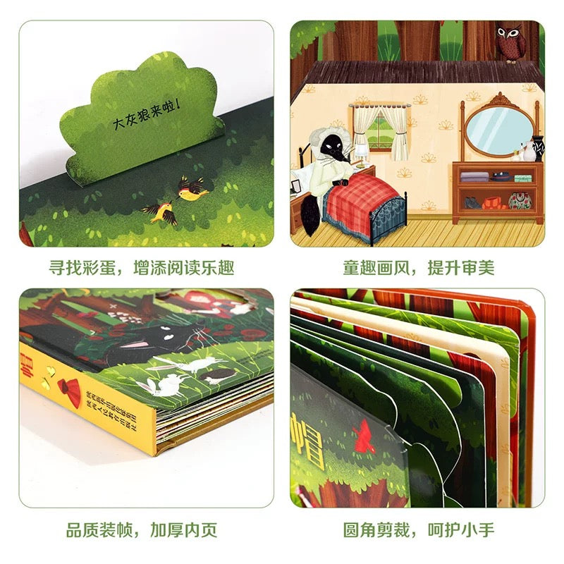 小红帽 小飞侠彼得潘 童话纸板翻翻书 乐乐趣