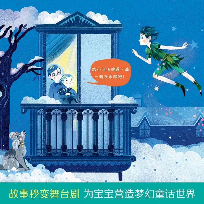 小红帽 小飞侠彼得潘 童话纸板翻翻书 乐乐趣
