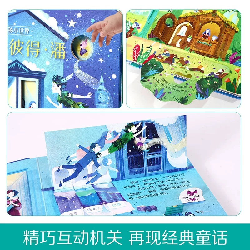 小红帽 小飞侠彼得潘 童话纸板翻翻书 乐乐趣