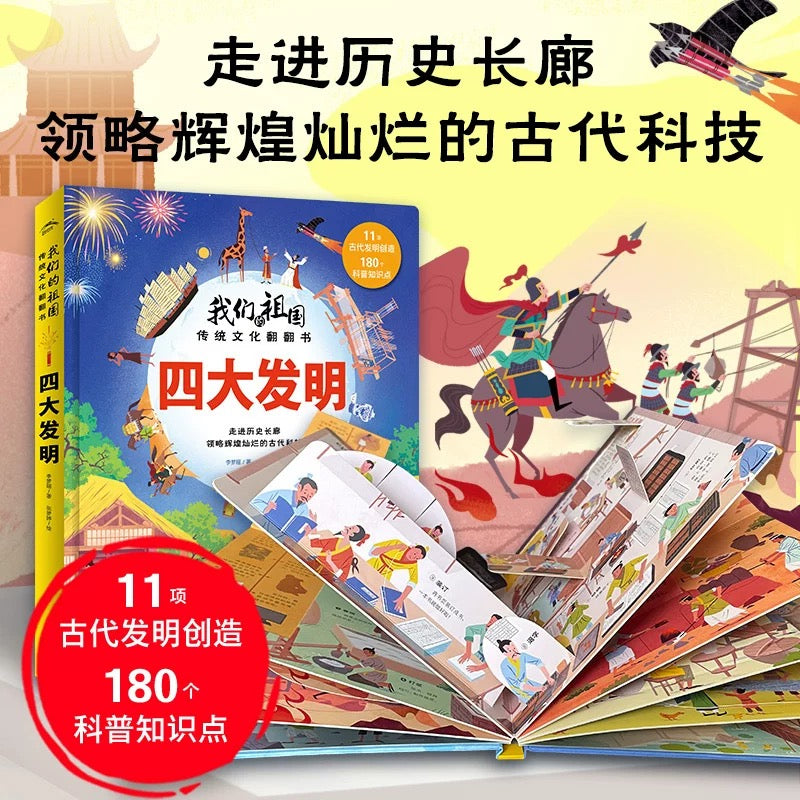 我们的祖国 传统文化翻翻书(全4册)