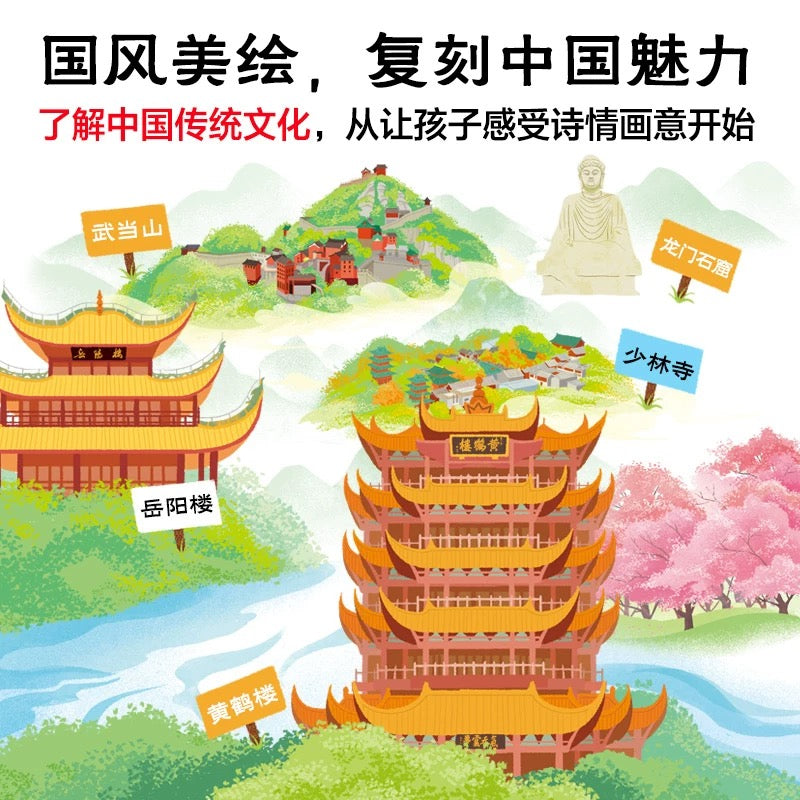 我们的祖国 传统文化翻翻书(全4册)