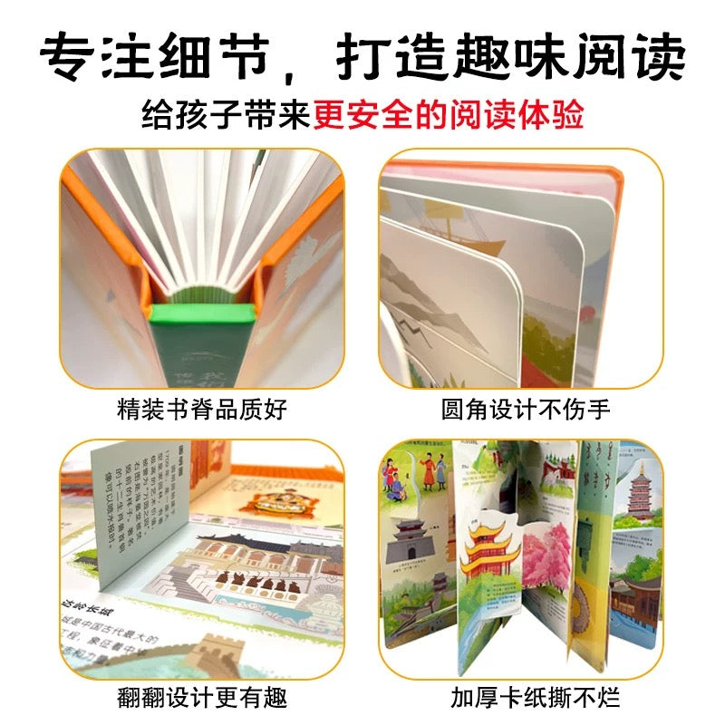 我们的祖国 传统文化翻翻书(全4册)