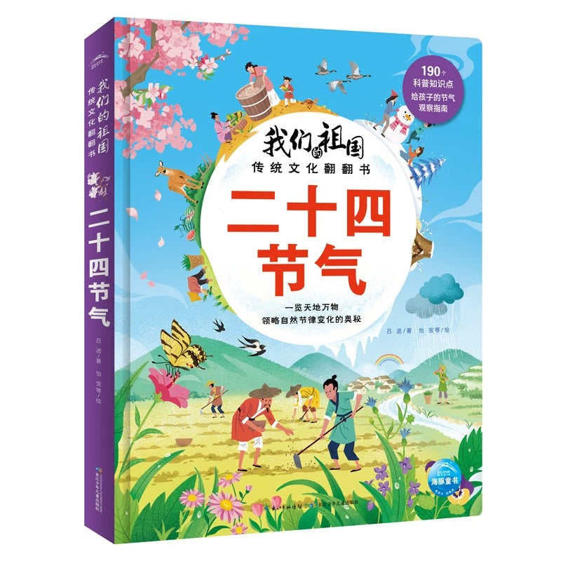 我们的祖国 传统文化翻翻书(全4册)