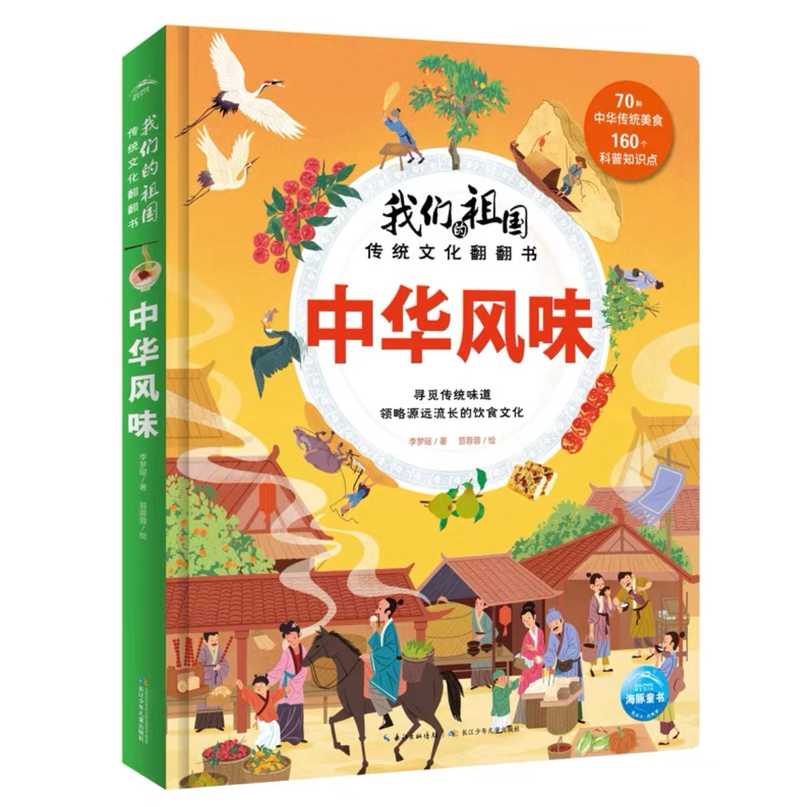 我们的祖国 传统文化翻翻书(全4册)