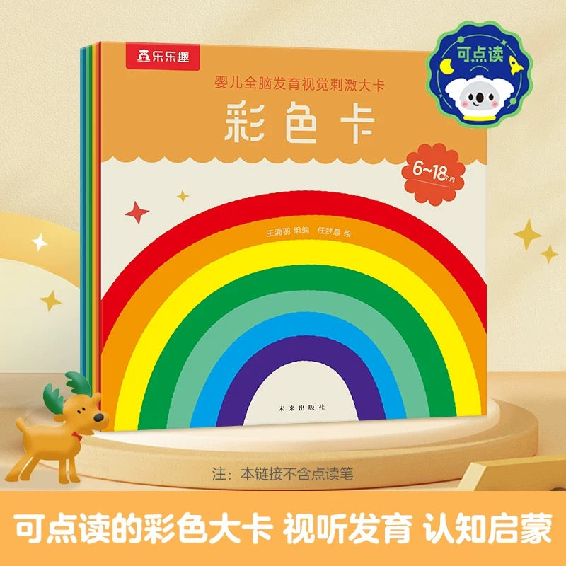 乐乐趣 彩色卡